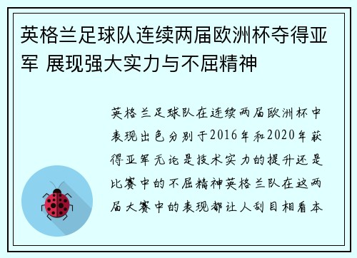 英格兰足球队连续两届欧洲杯夺得亚军 展现强大实力与不屈精神