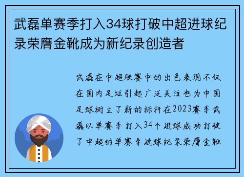 武磊单赛季打入34球打破中超进球纪录荣膺金靴成为新纪录创造者
