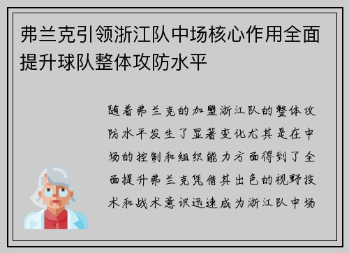 弗兰克引领浙江队中场核心作用全面提升球队整体攻防水平
