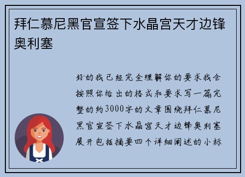 拜仁慕尼黑官宣签下水晶宫天才边锋奥利塞