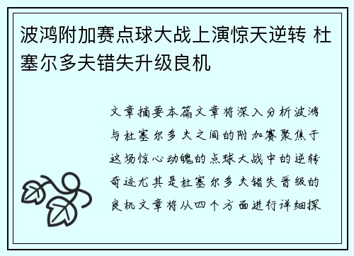 波鸿附加赛点球大战上演惊天逆转 杜塞尔多夫错失升级良机